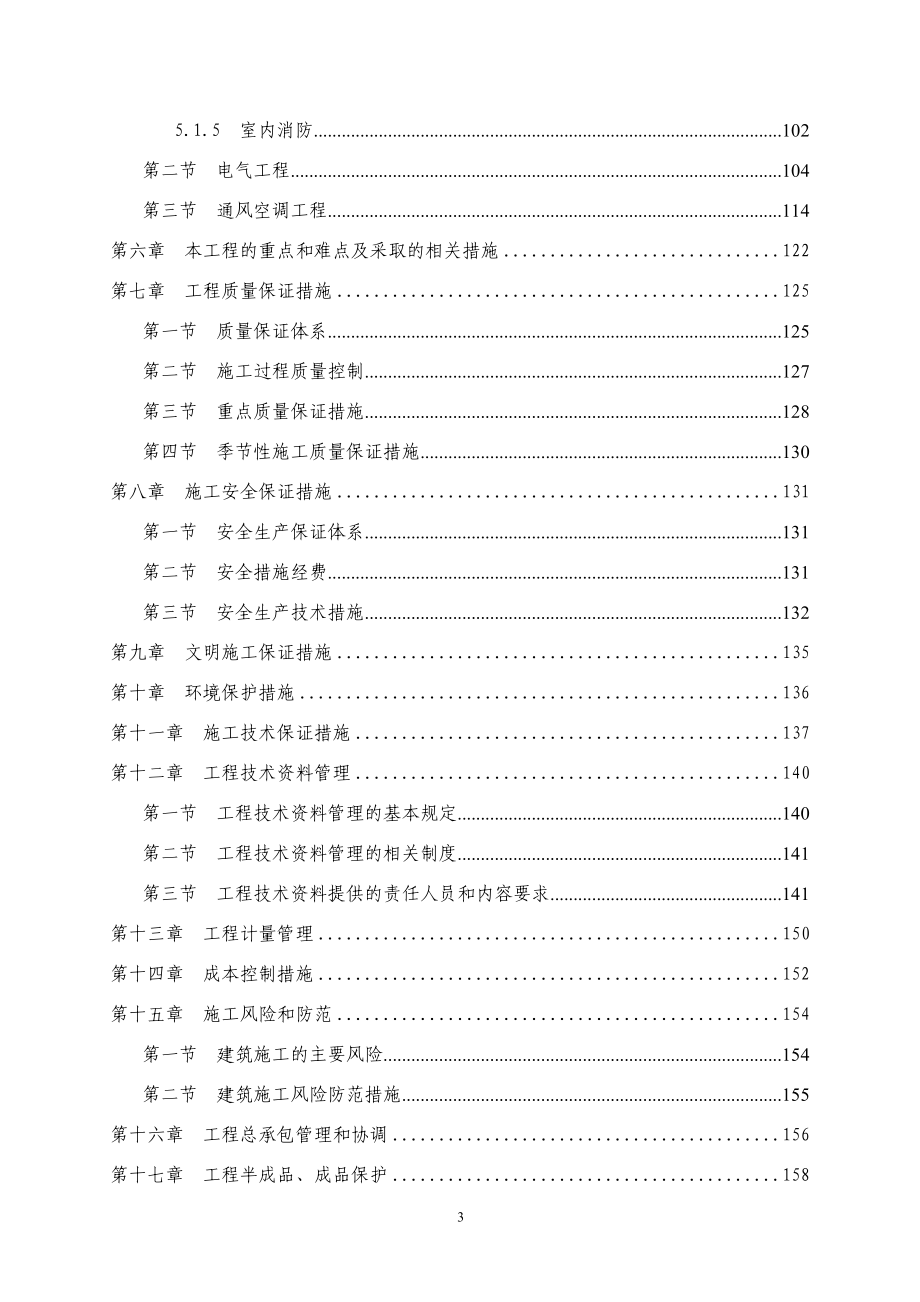 深圳坪山某项目生活配套二期工程施工组织设计_第3页