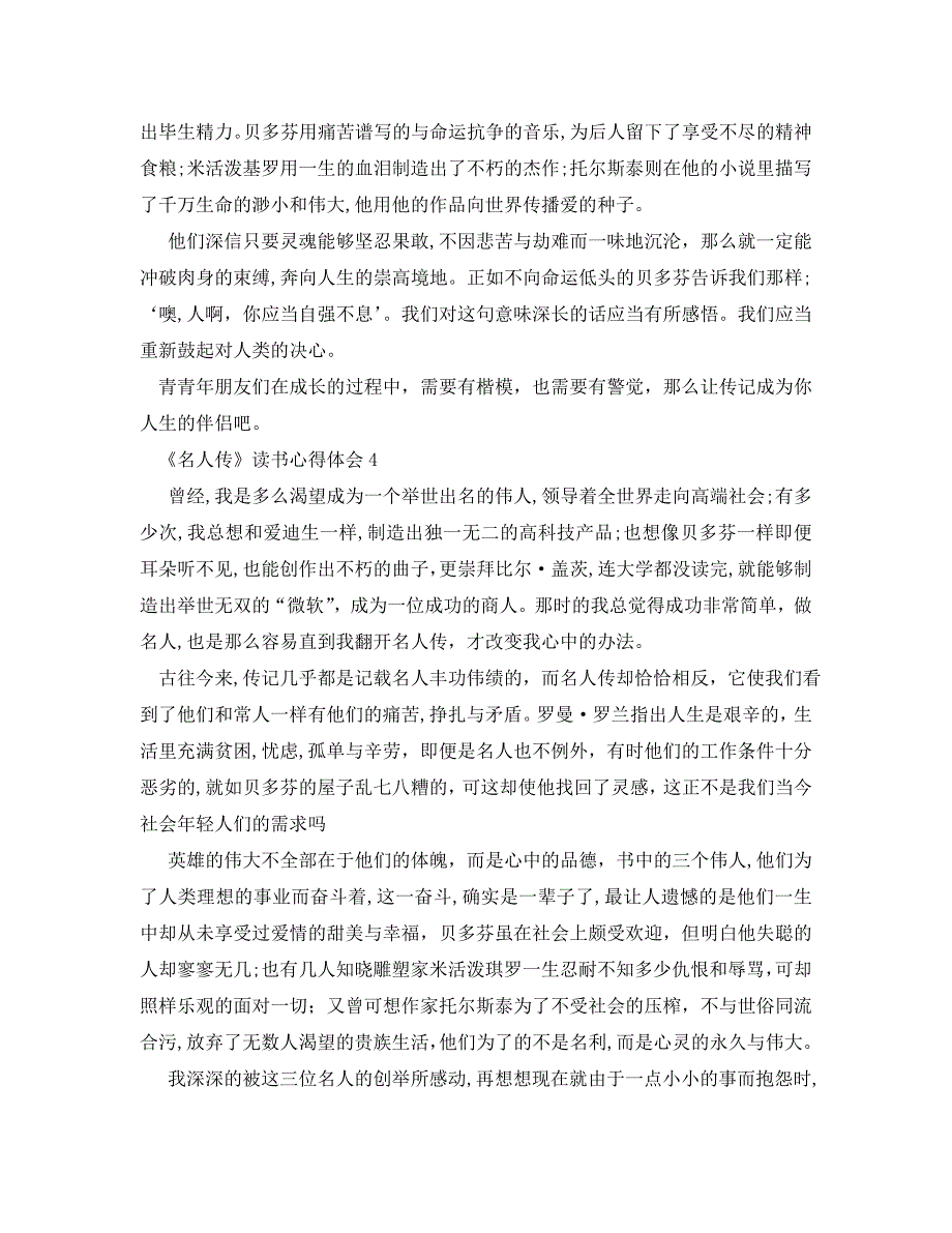 名人传读书心得体会5篇_第3页