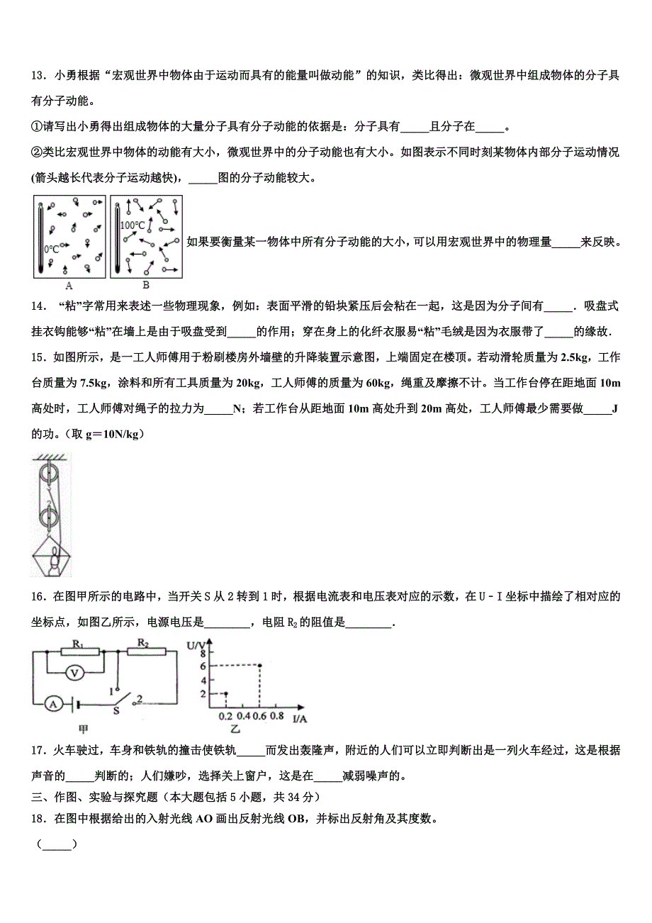 河南省驻马店市遂平县第一初级中学2021-2022学年中考考前最后一卷物理试卷含解析_第4页