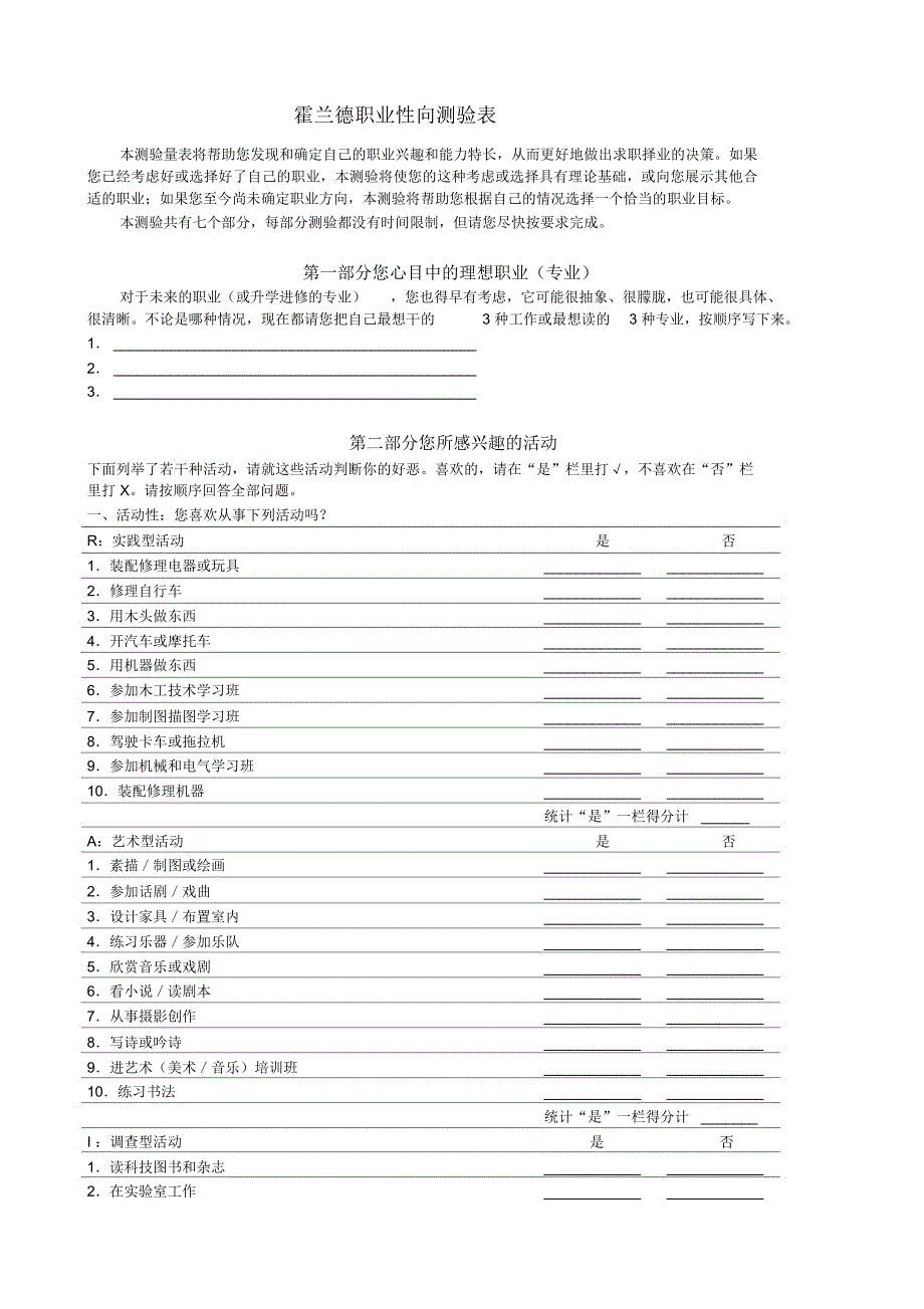 霍兰德职业性向测验表_第1页