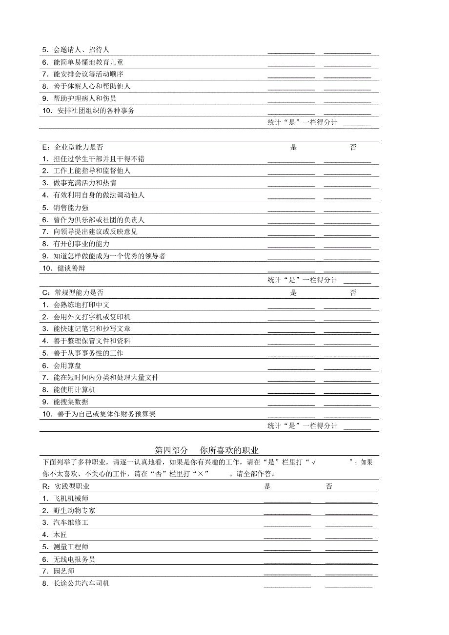 霍兰德职业性向测验表_第4页