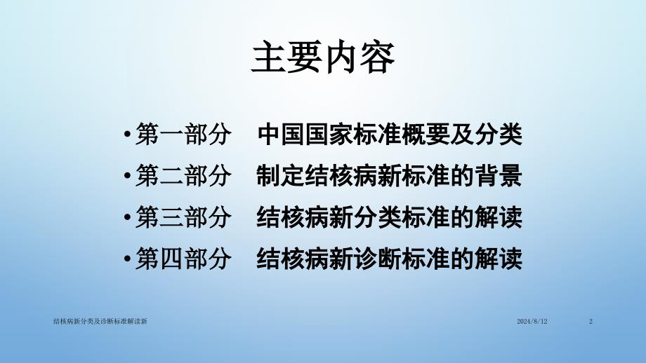 结核病新分类及诊断标准解读新课件_第2页