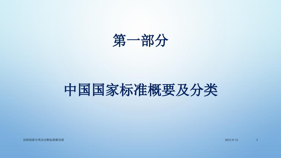 结核病新分类及诊断标准解读新课件_第3页