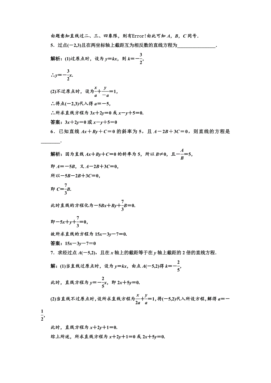 新编高中数学北师大必修2课时跟踪检测：十六 直线方程的两点式和一般式 Word版含解析_第4页