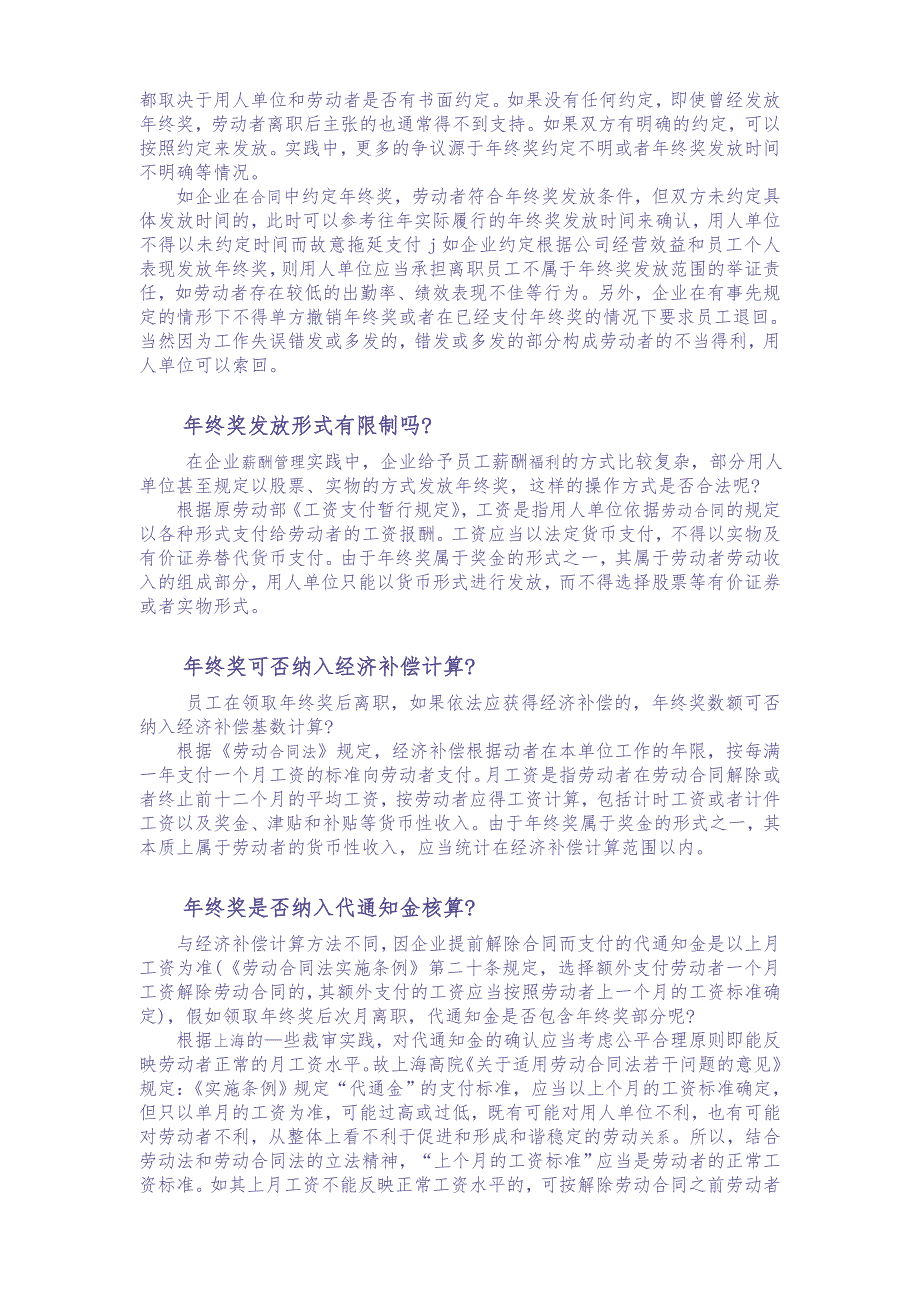 年终奖八大问题析疑(教你如何筹划年终奖金_合理避税) (2)（天选打工人）.docx_第2页