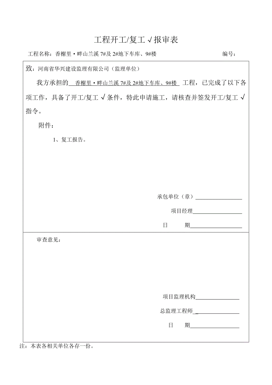 (完整版)复工报告_第3页