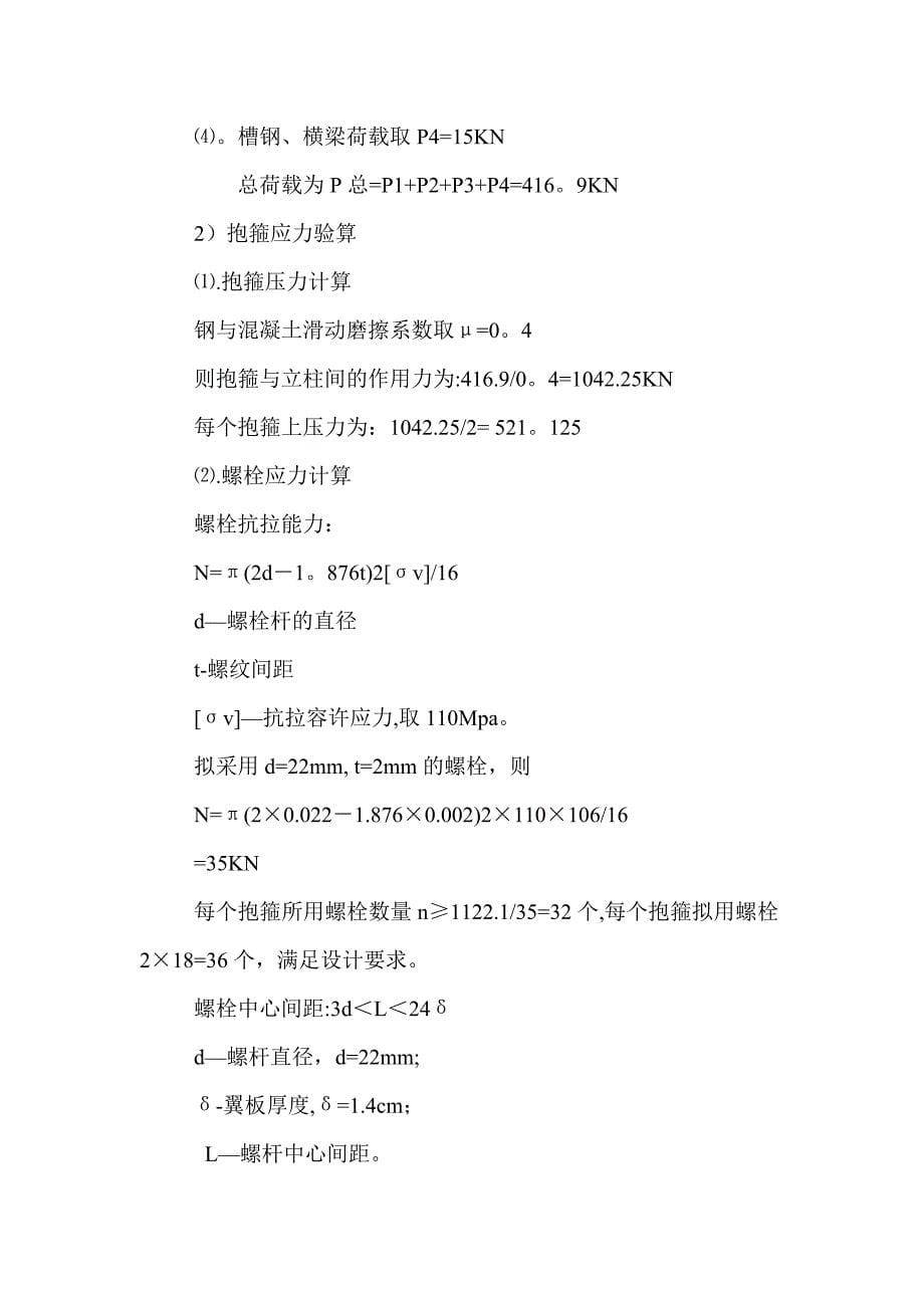 【建筑施工方案】2019年最新模板专项安全施工方案_第5页