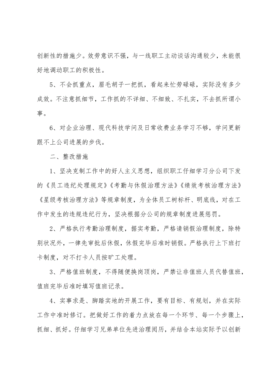 收费站“严纪律、转作风、抓落实”整治情况报告.docx_第2页