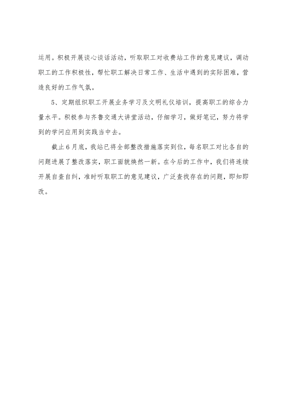 收费站“严纪律、转作风、抓落实”整治情况报告.docx_第3页