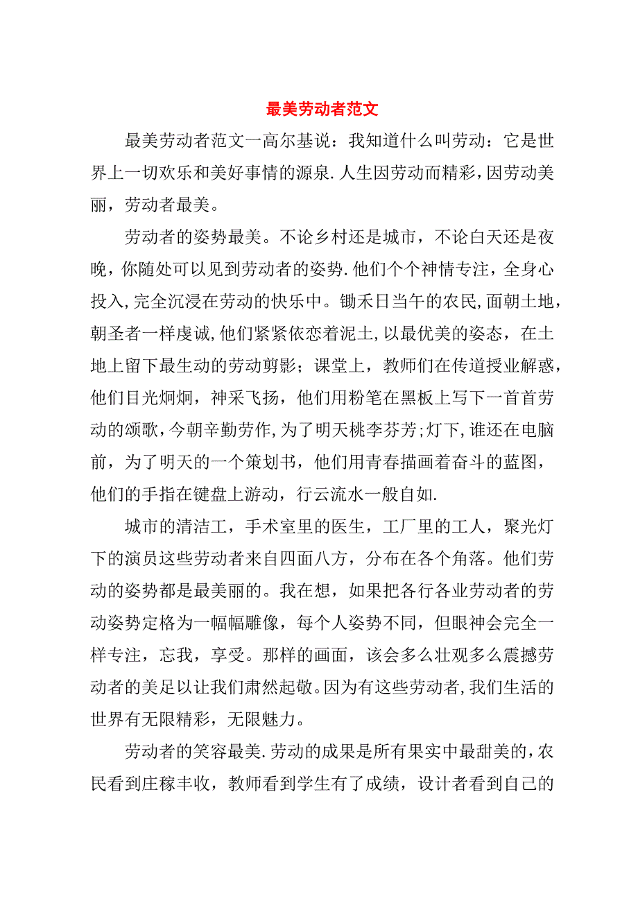 最美劳动者范文.doc_第1页