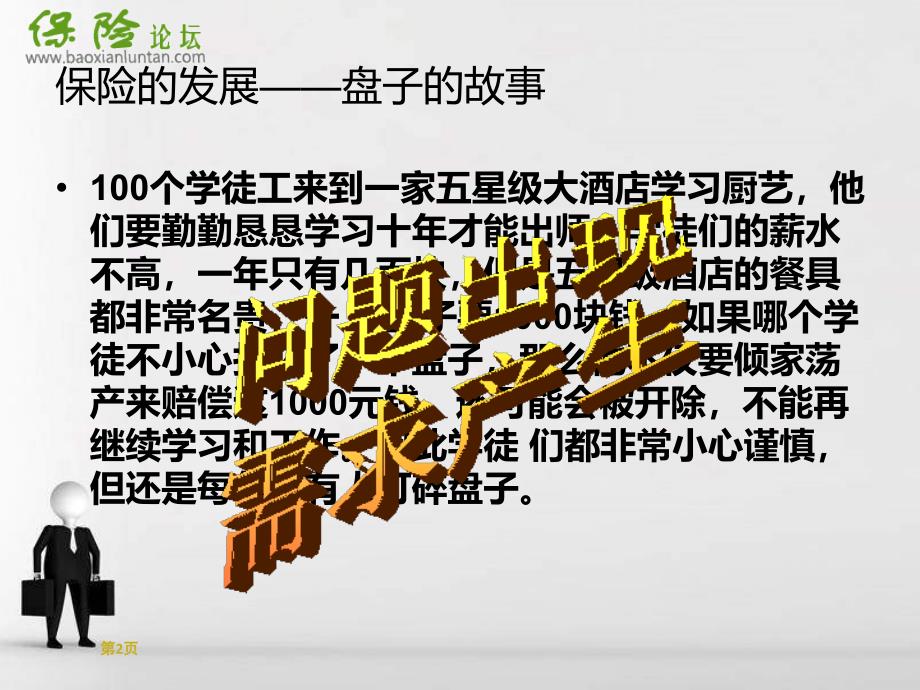 从一个小故事深度解读保险与遗产税40页保险论坛课件_第2页