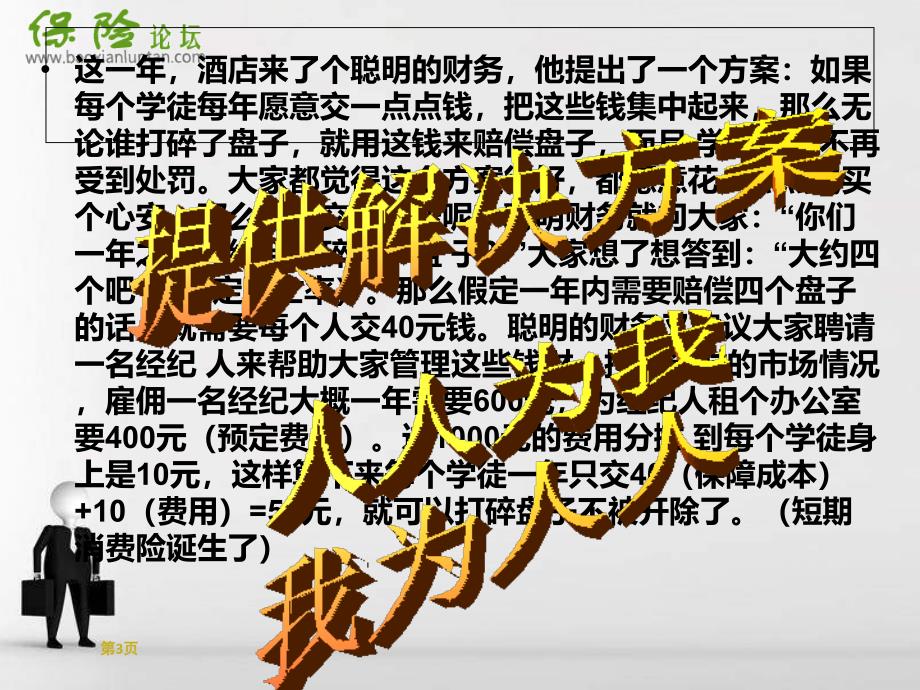 从一个小故事深度解读保险与遗产税40页保险论坛课件_第3页