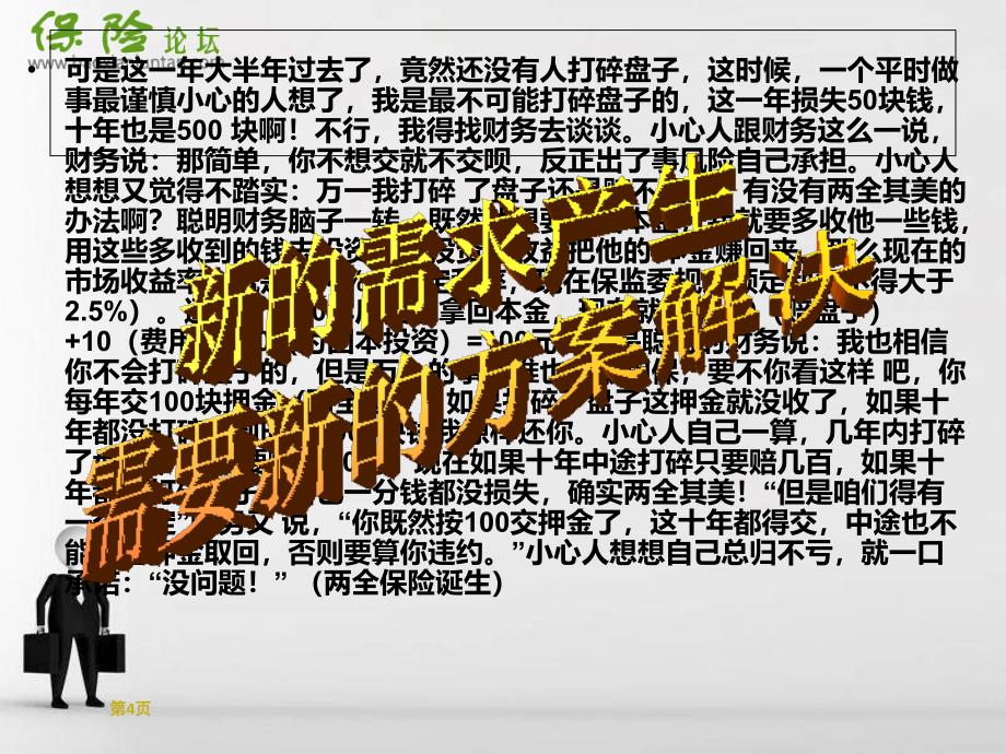 从一个小故事深度解读保险与遗产税40页保险论坛课件_第4页