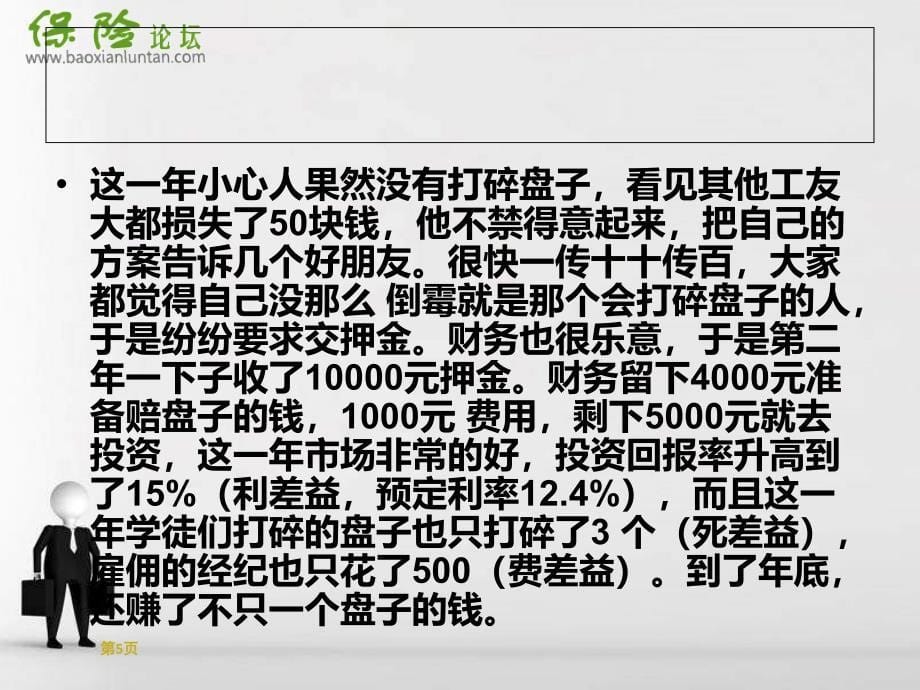 从一个小故事深度解读保险与遗产税40页保险论坛课件_第5页