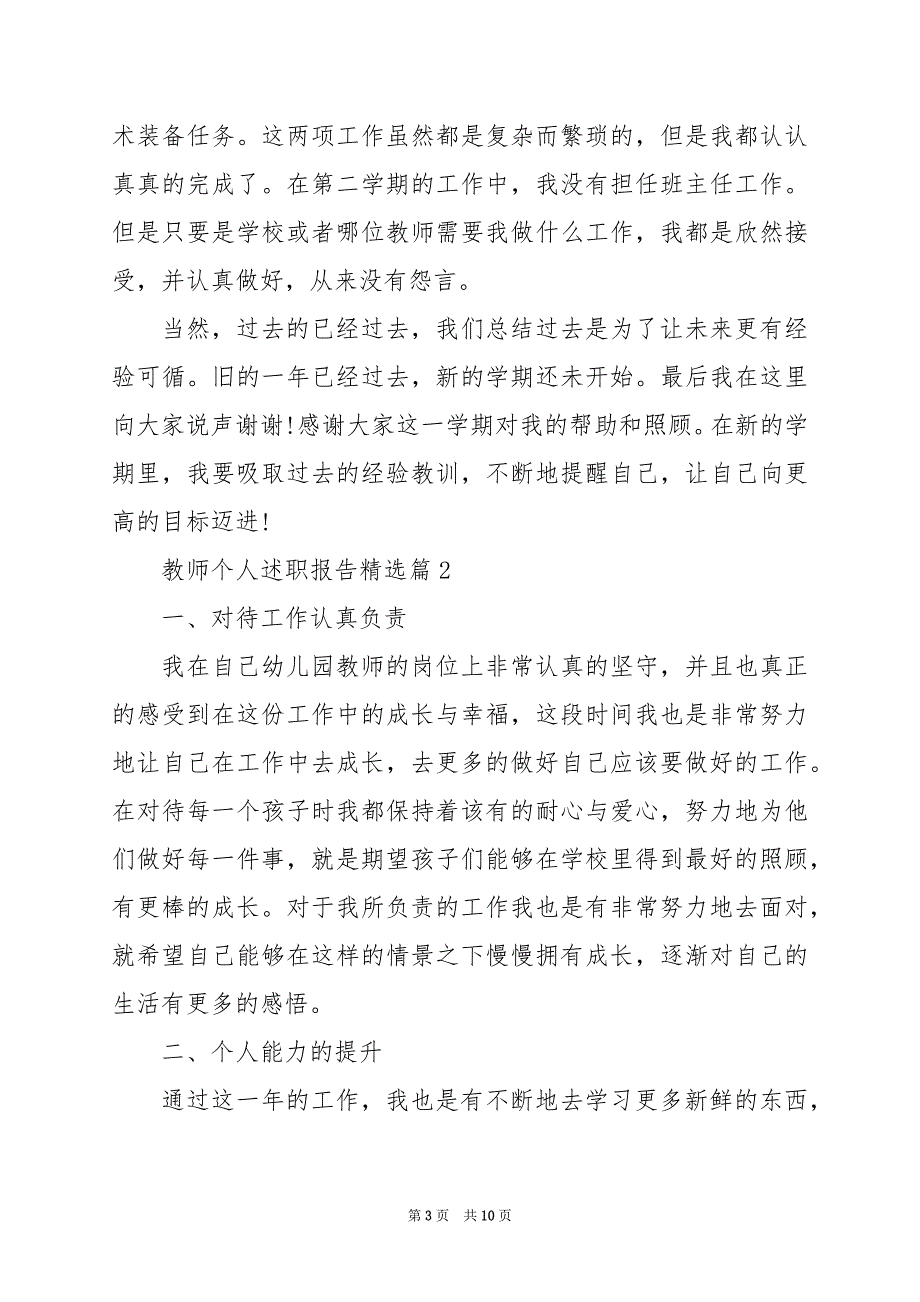 2024年教师个人述职报告_第3页