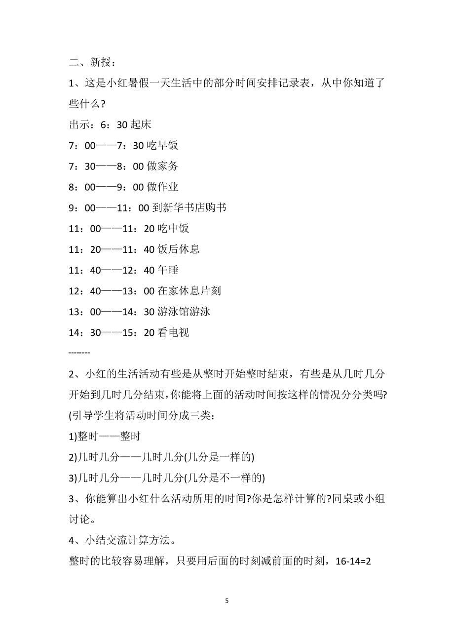 北师大版三年级数学下册教案模板_第5页