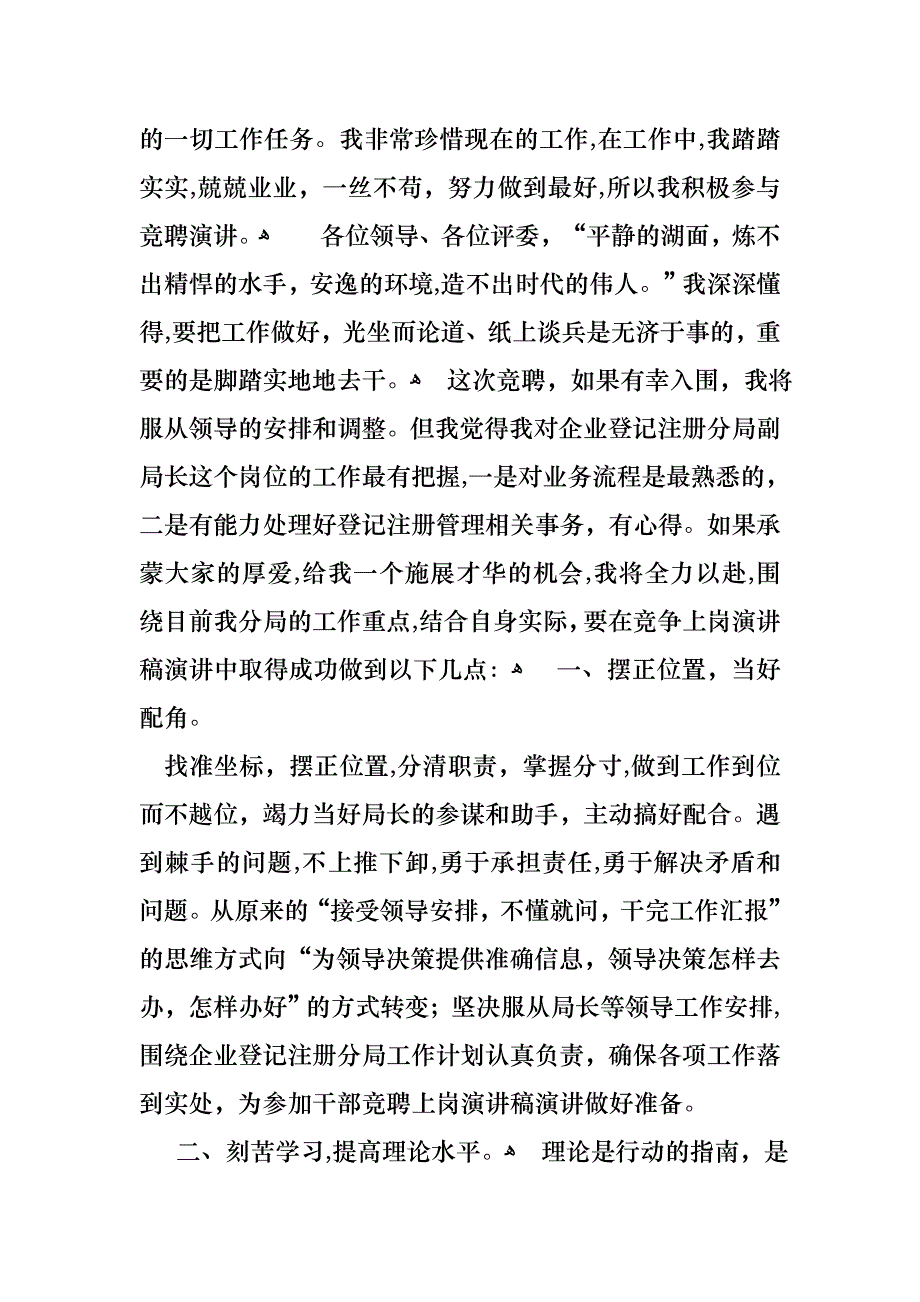 企业竞聘上岗演讲稿3篇_第3页