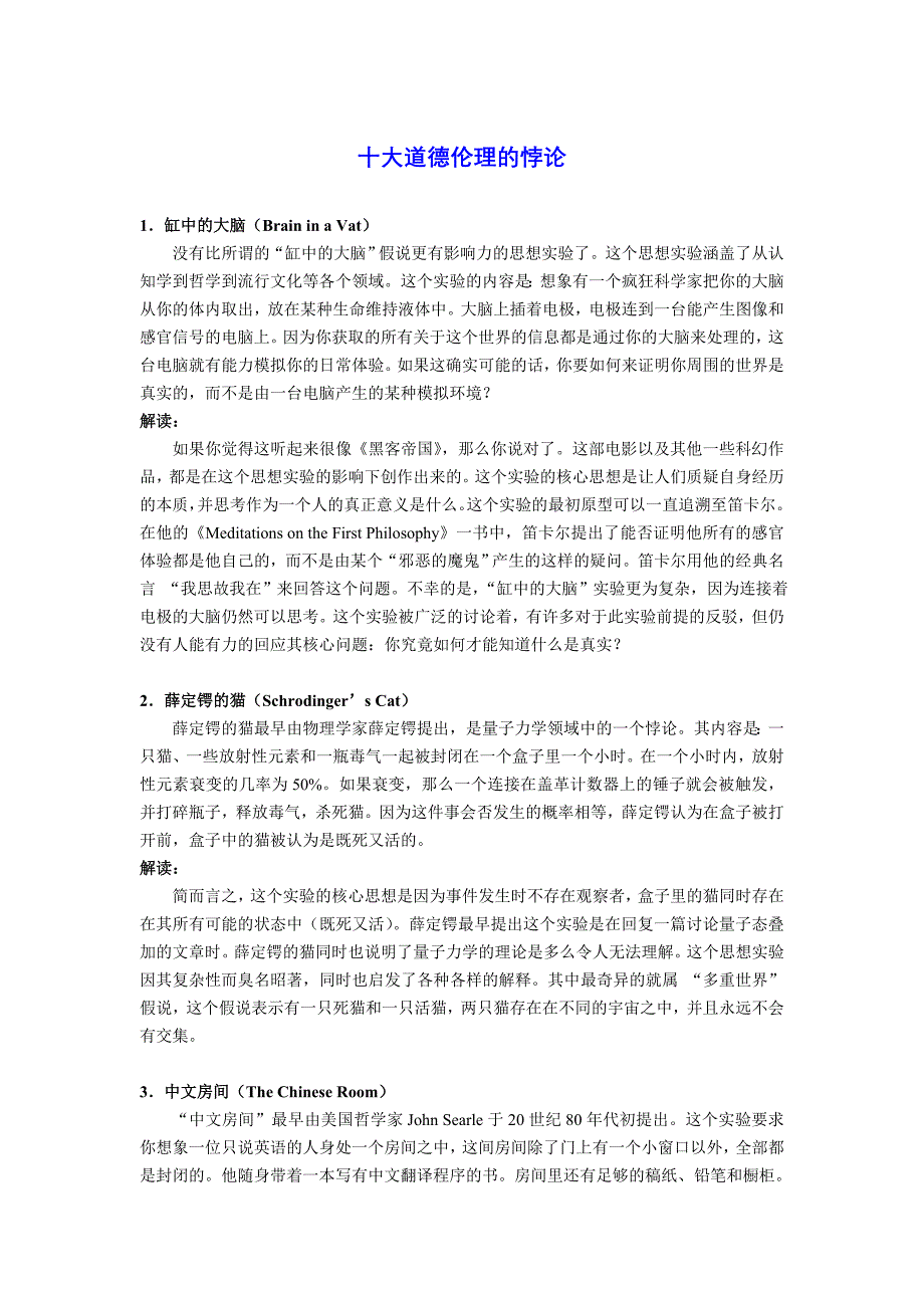 十大道德伦理的悖论.doc_第1页