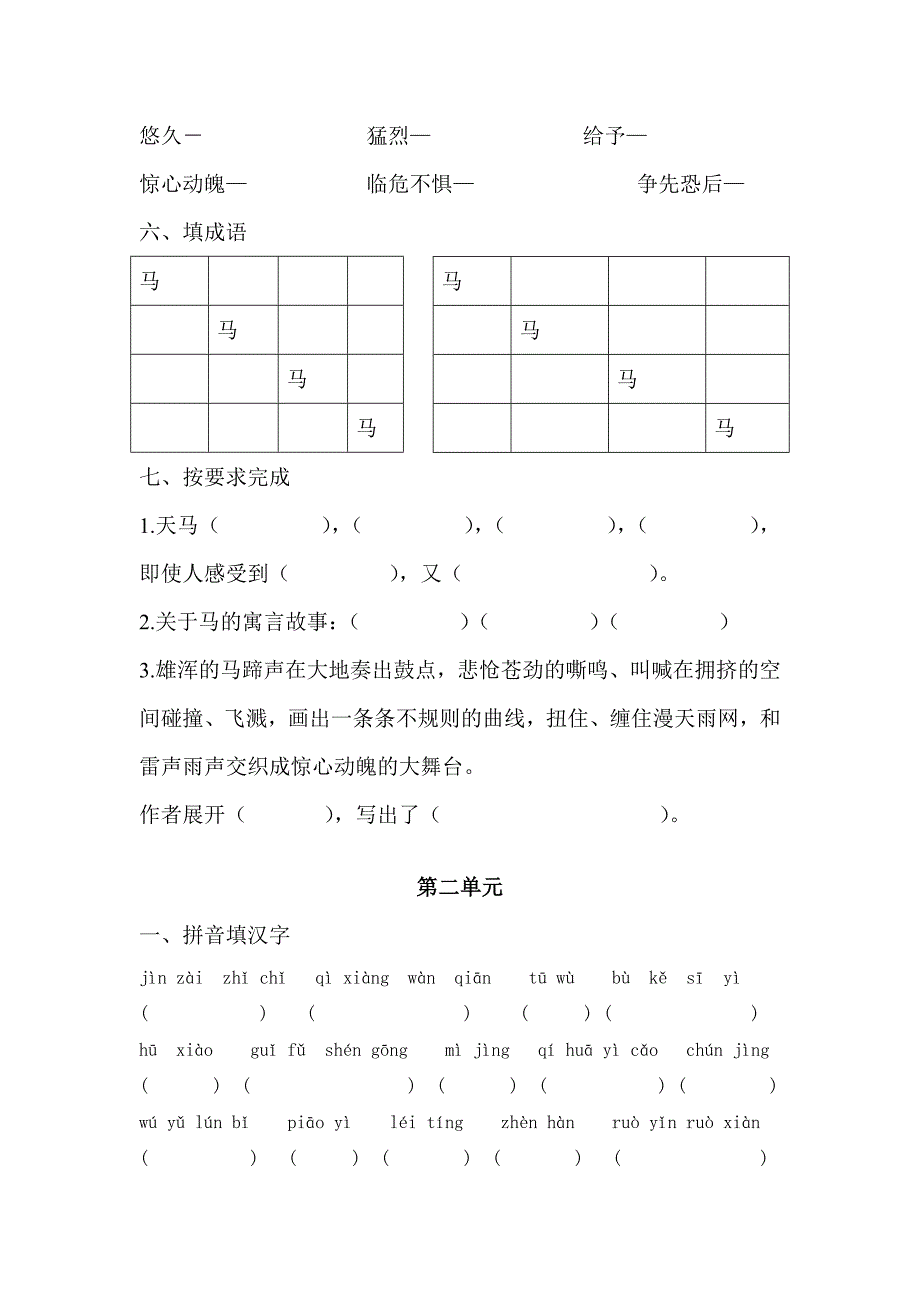 北师大版小学五年级上学期语文单元测试题　全册_第3页