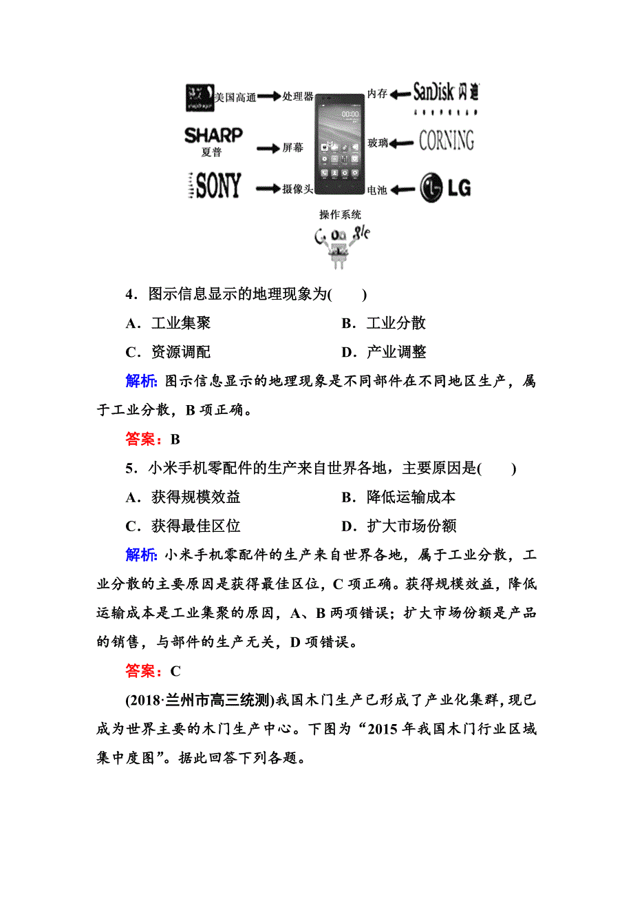 高三一轮地理复习练习：第24讲工业地域的形成和工业区含答案_第3页