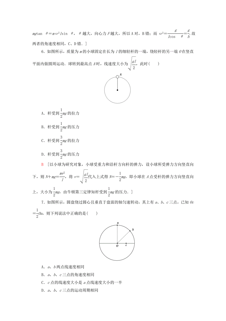 20192020学年高中物理重点强化卷2圆周运动及综合应用含解析粤教版必修2_第3页