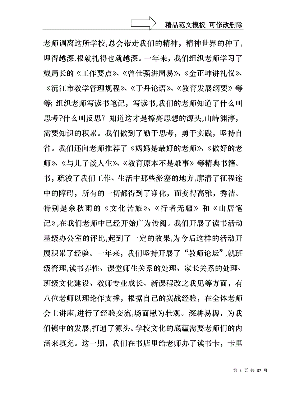 关于校长的个人述职报告范文集锦七篇_第3页