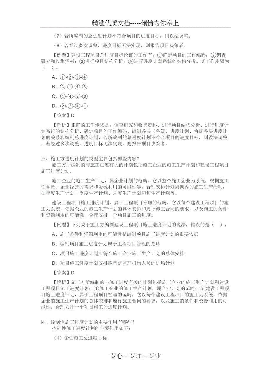 《建设工程施工管理》2011年增值服务_第2页