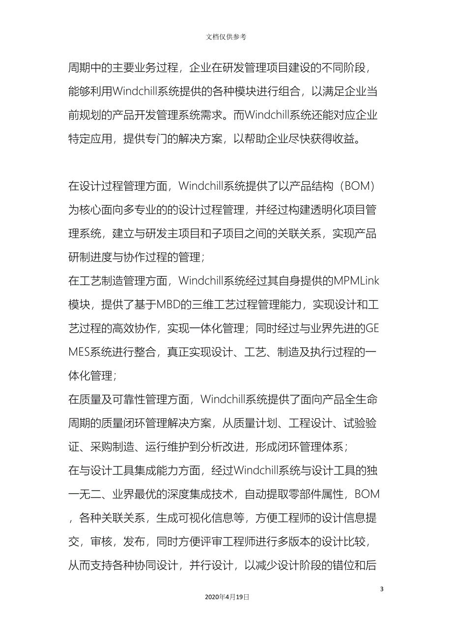 PTC产品研发管理解决方案.docx_第3页