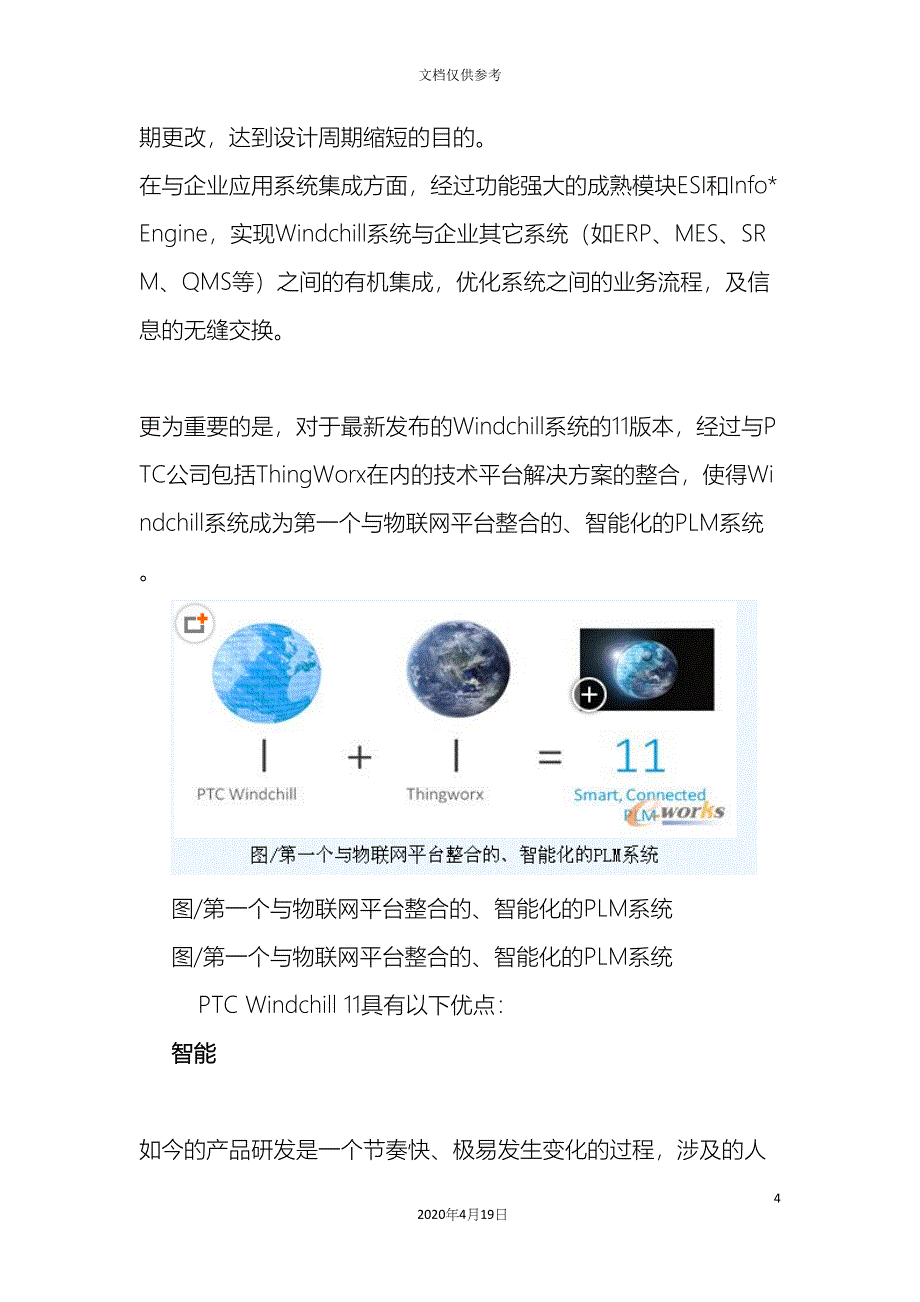 PTC产品研发管理解决方案.docx_第4页