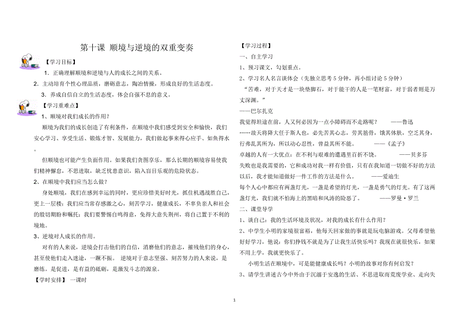 第十课顺境与逆境的双重变奏_第1页