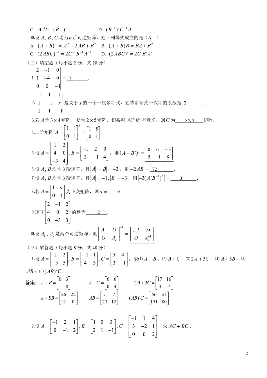 电大土木工程本科【工程数学】形成性考核册答案（附题目）.doc_第2页