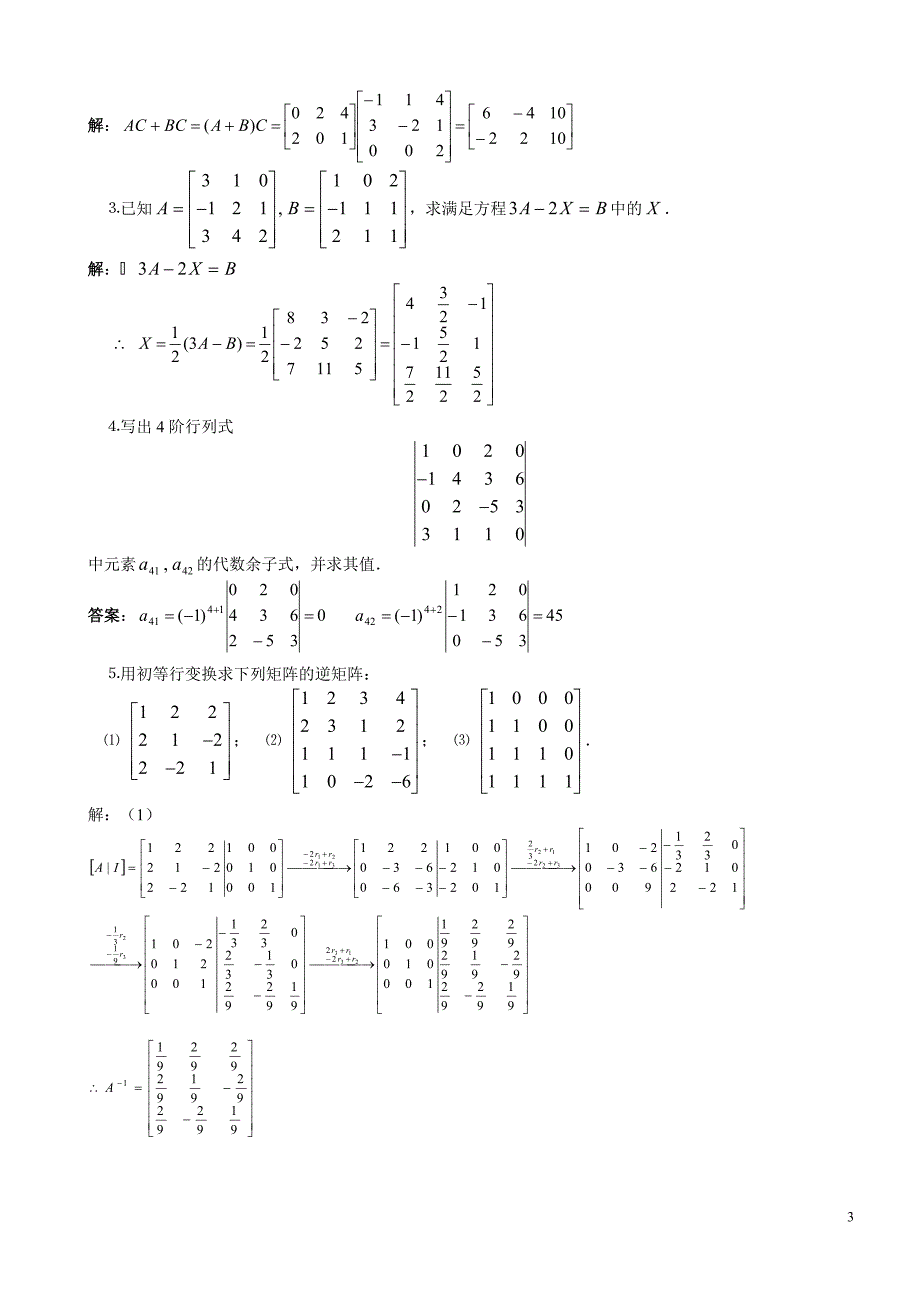 电大土木工程本科【工程数学】形成性考核册答案（附题目）.doc_第3页