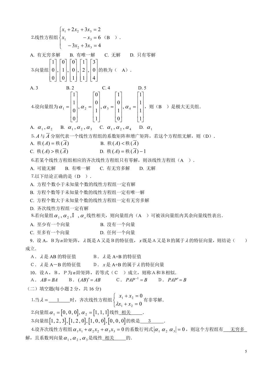 电大土木工程本科【工程数学】形成性考核册答案（附题目）.doc_第5页