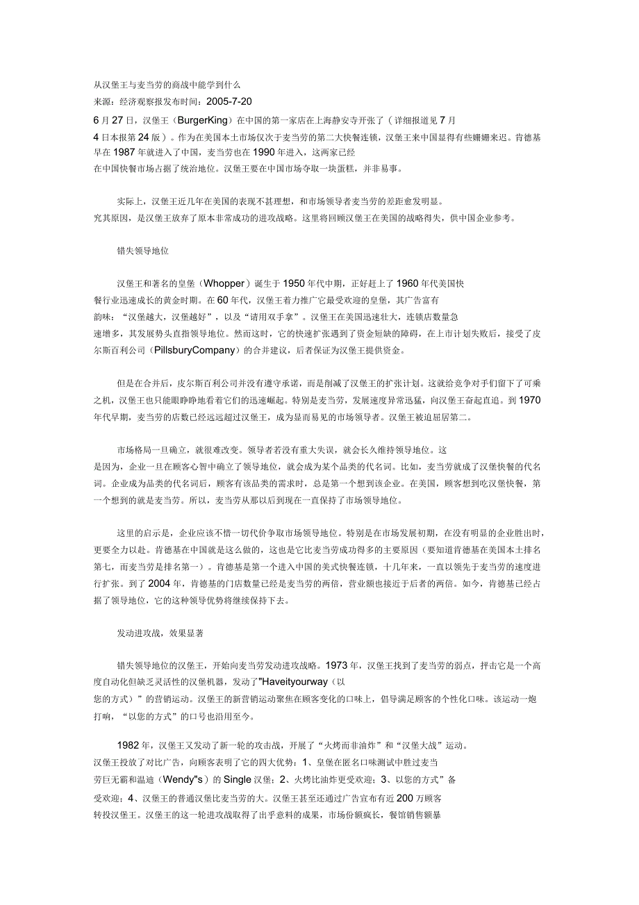 从汉堡王与麦当劳的商战中能学到什么_第1页