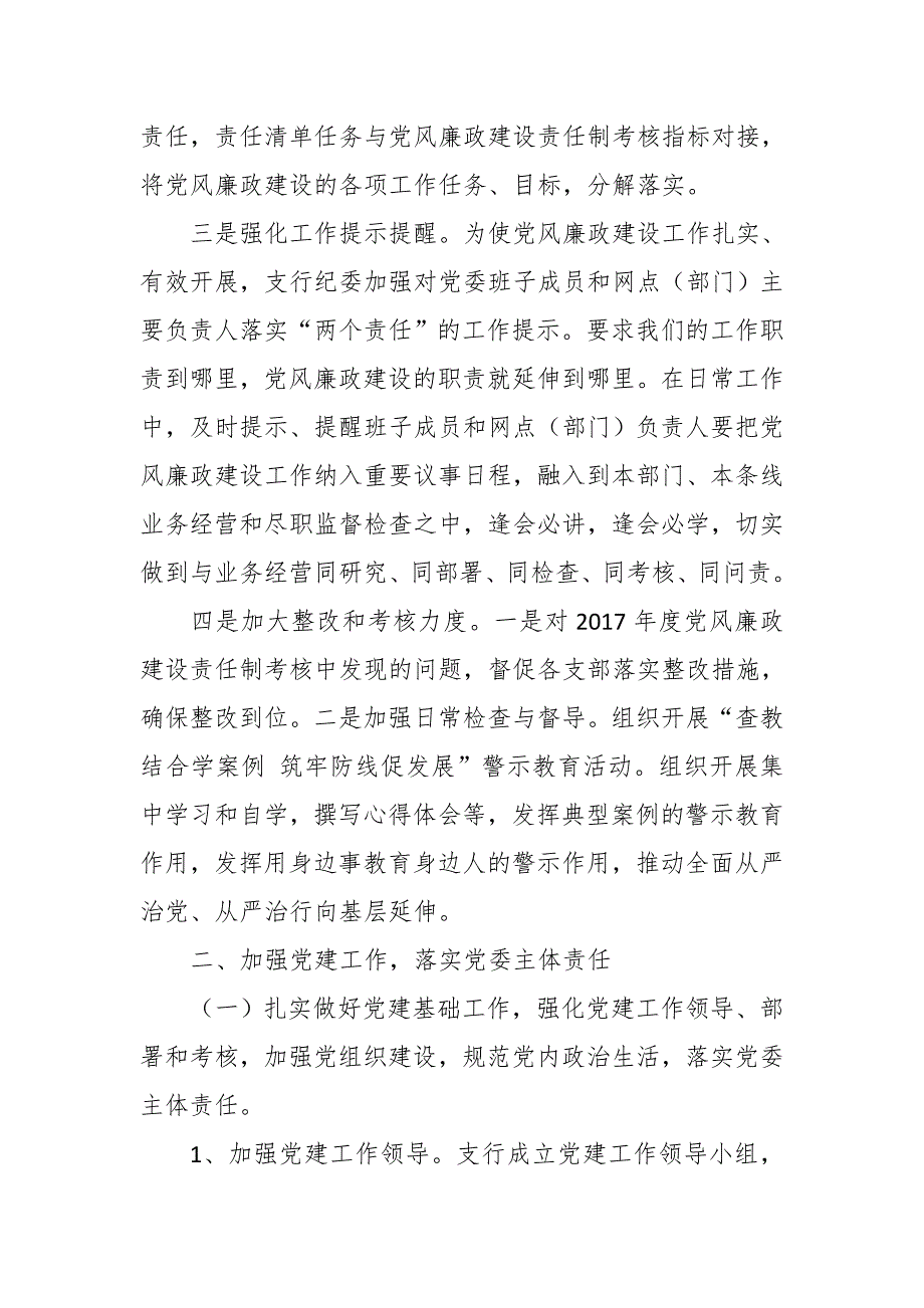 农行某支行纪委书记2019年度述责述廉报告_第2页