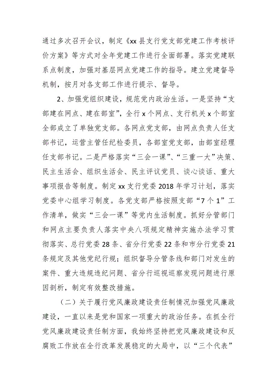 农行某支行纪委书记2019年度述责述廉报告_第3页