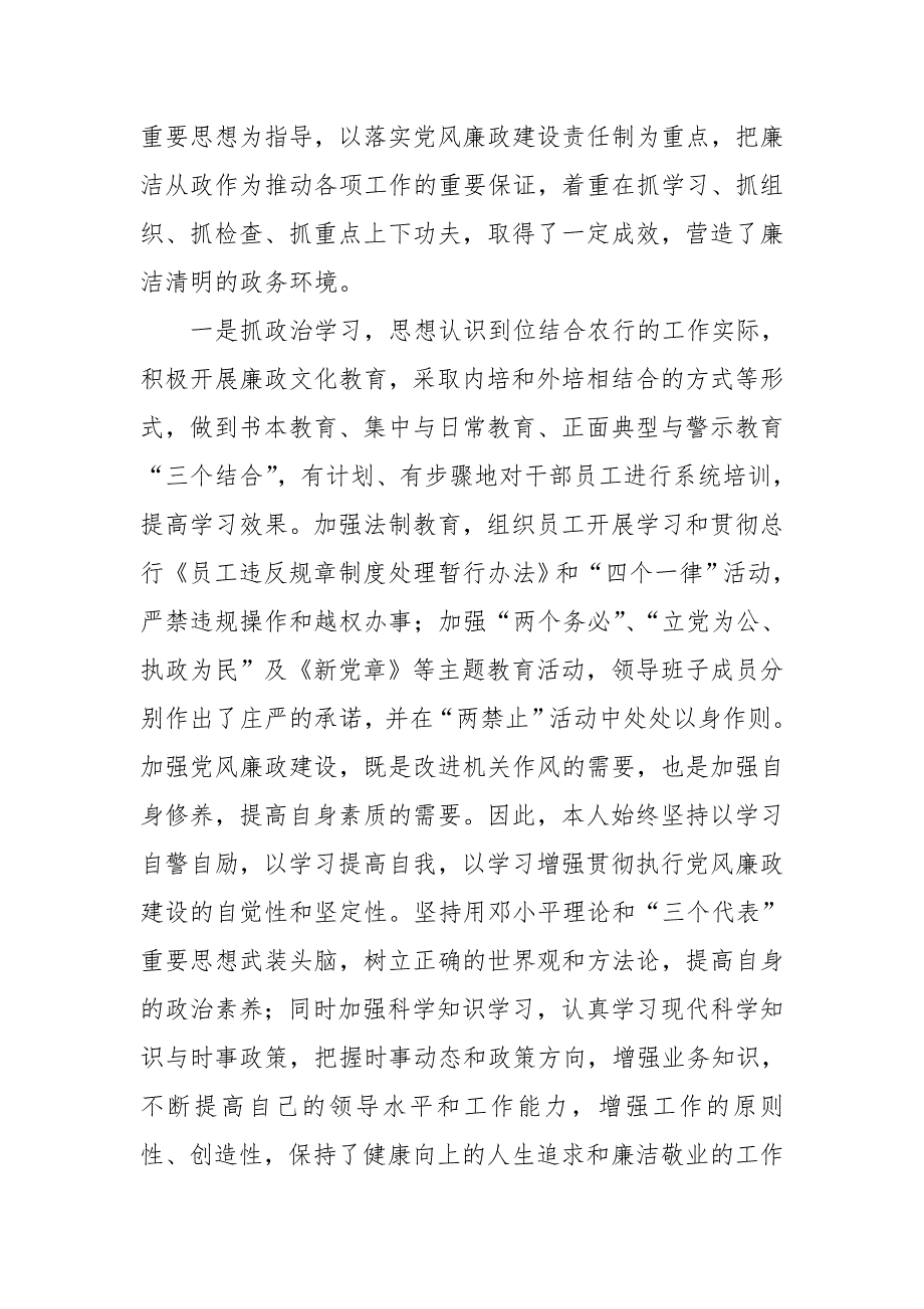 农行某支行纪委书记2019年度述责述廉报告_第4页