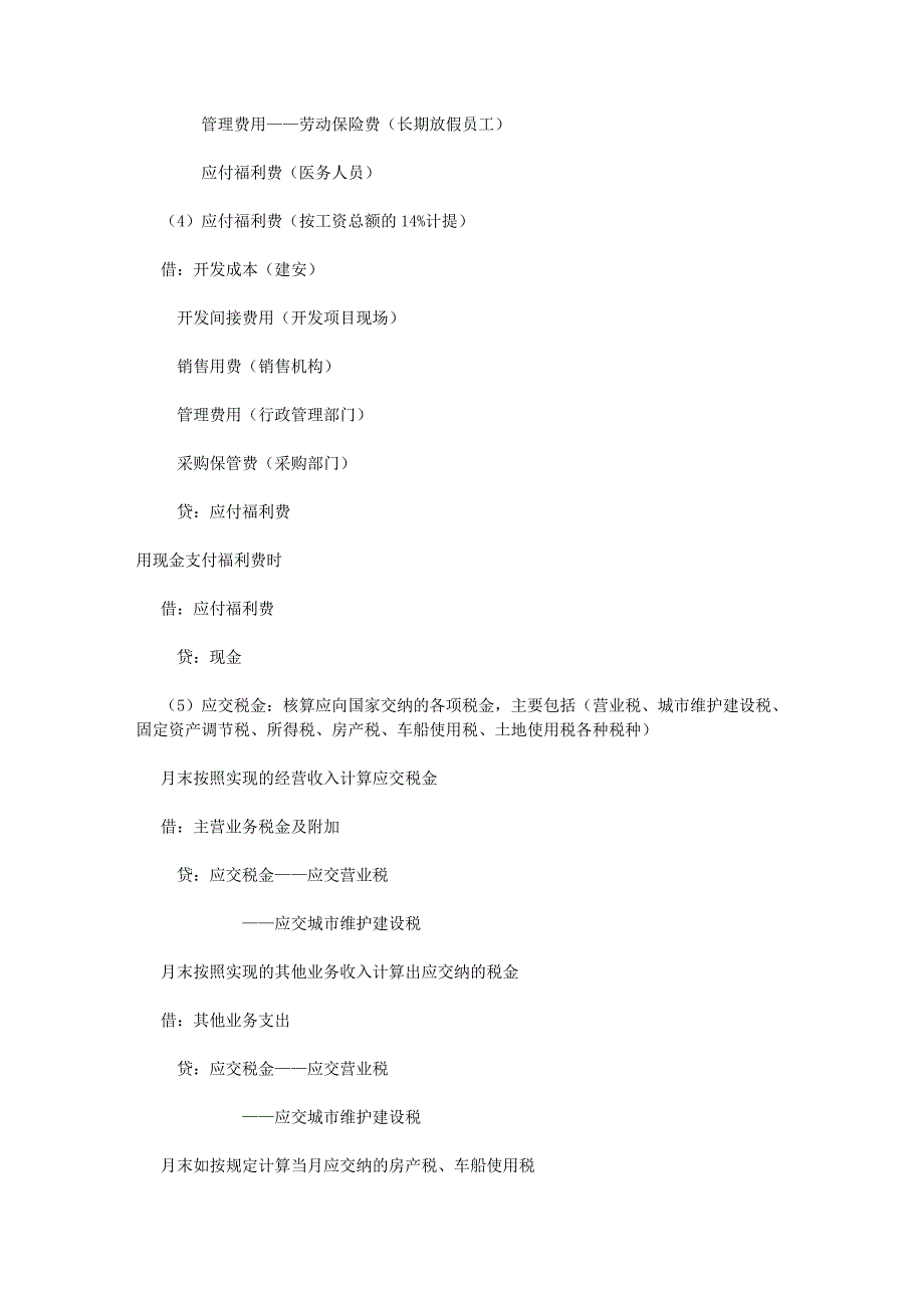 房地产企业会计处理(负债类会计科目核算).doc_第3页