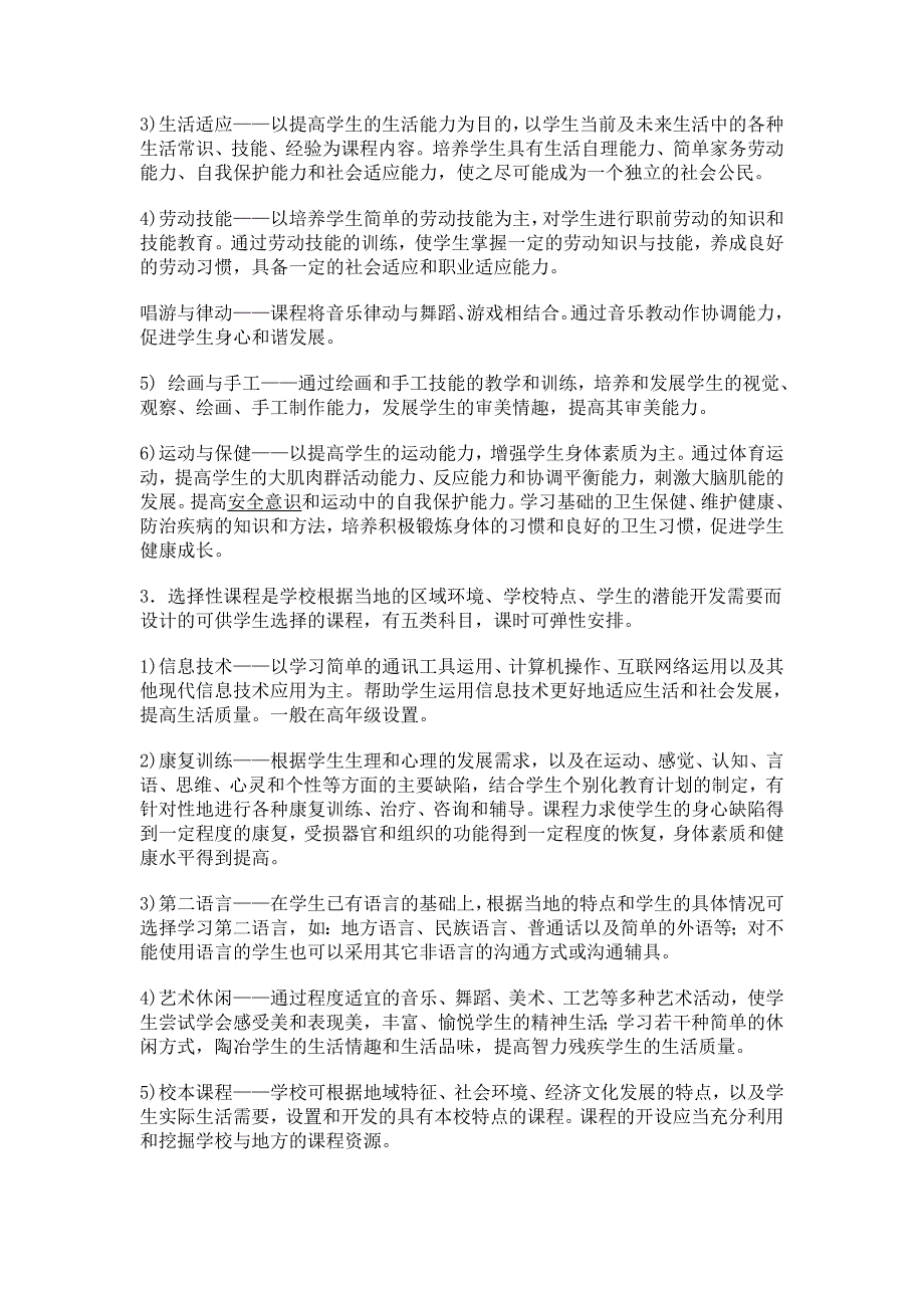 培智学校义务教育课程设置实验方案_第3页