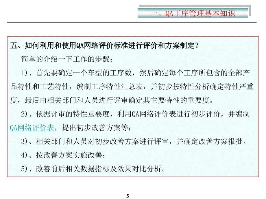 QA工序管理培训ppt33张课件_第5页