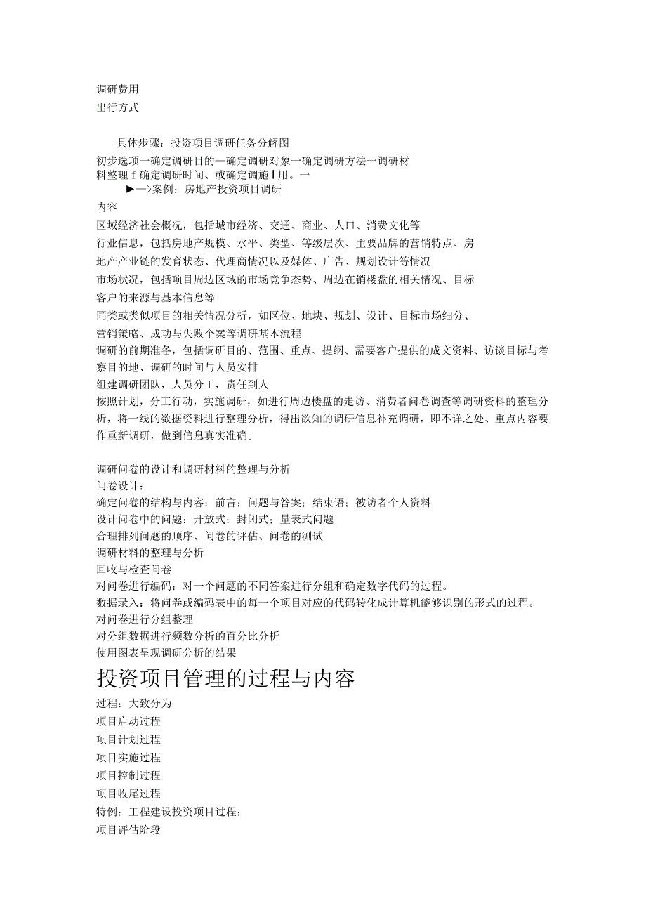 项目调研步骤、方法、具体实施_第2页