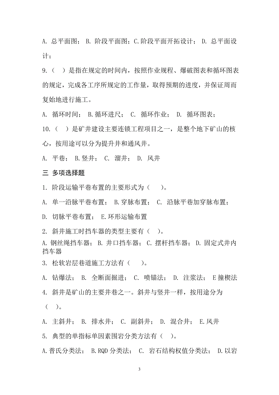 井巷掘进与支护复习题.doc_第3页