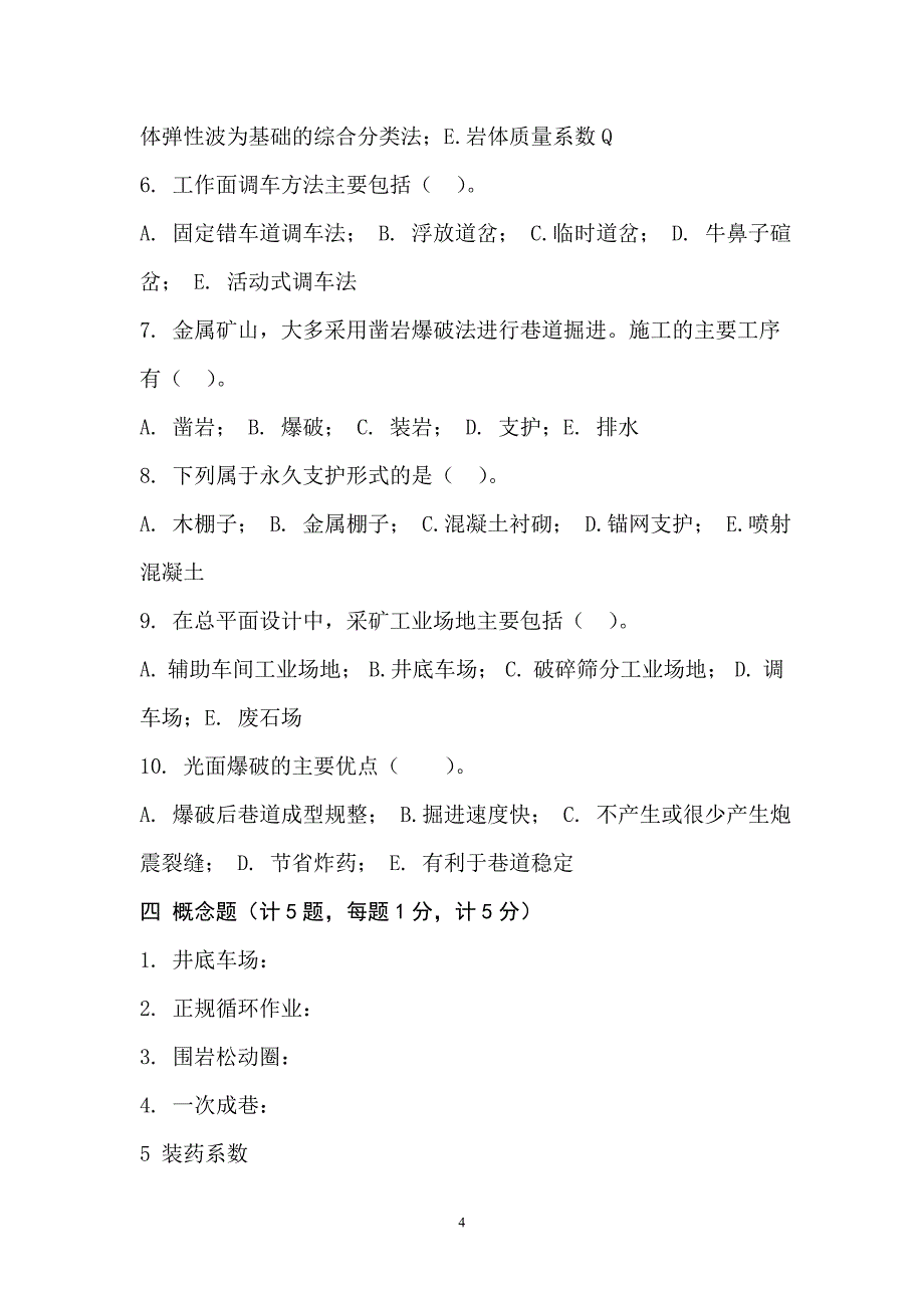 井巷掘进与支护复习题.doc_第4页