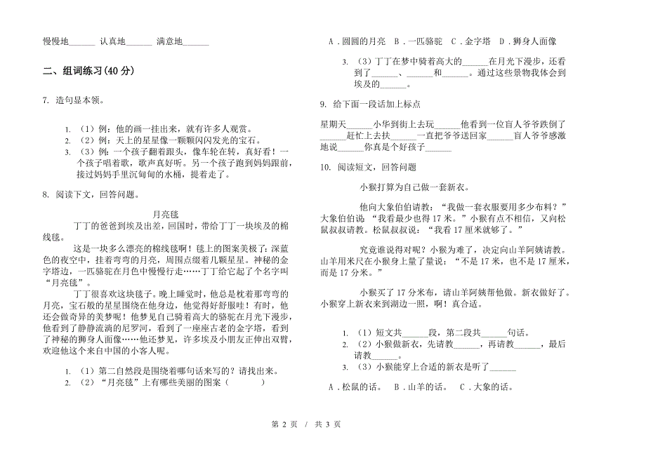 二年级下学期小学语文期末真题模拟试卷BE6.docx_第2页