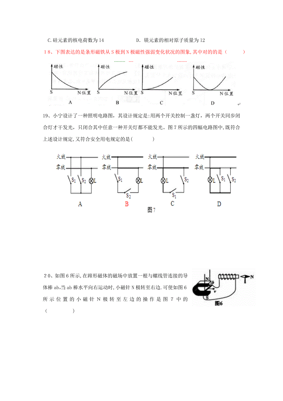 浣江教育集团第二学期八年级期中科学试卷_第4页