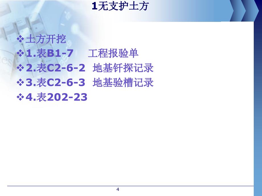 基础竣工验收资料_第4页