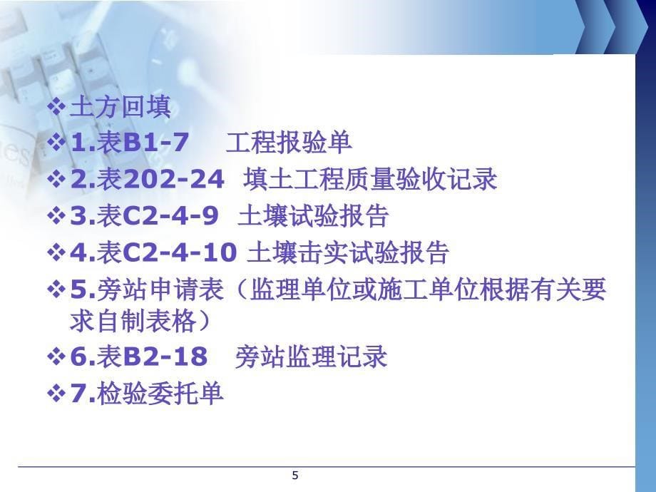 基础竣工验收资料_第5页