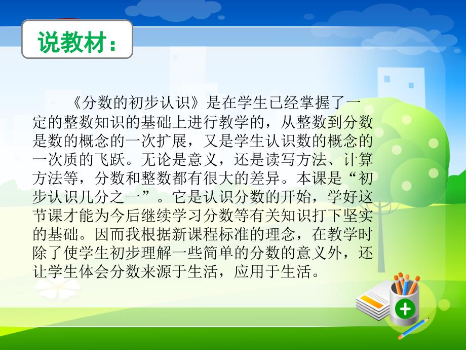 ppt课件分数的初步认识幻灯片_第4页