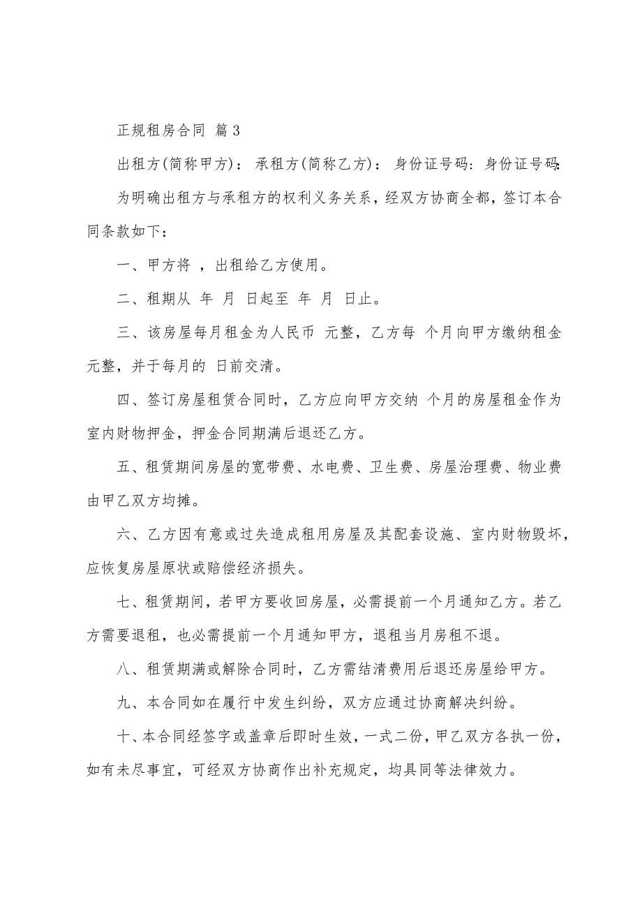 正规租房合同.docx_第5页