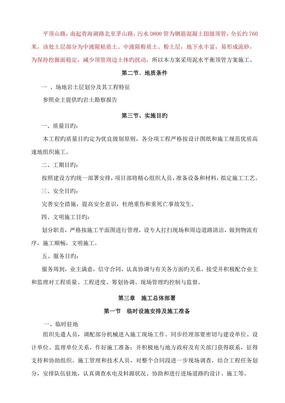 泥水平衡顶管综合施工专项专题方案_第4页